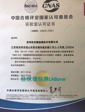 祝贺彩名堂检测CNAS最新认可能力宣布